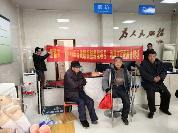 让爱温暖每个残疾人家庭，恩德莱助力“2023年度湖南省假肢装配项目