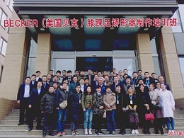 美国贝克公司膝踝足矫形器技能培训在京结束