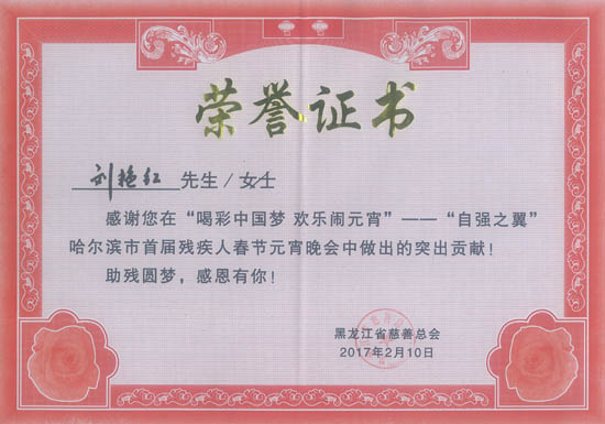 喝彩中国梦荣誉证书_170221122506