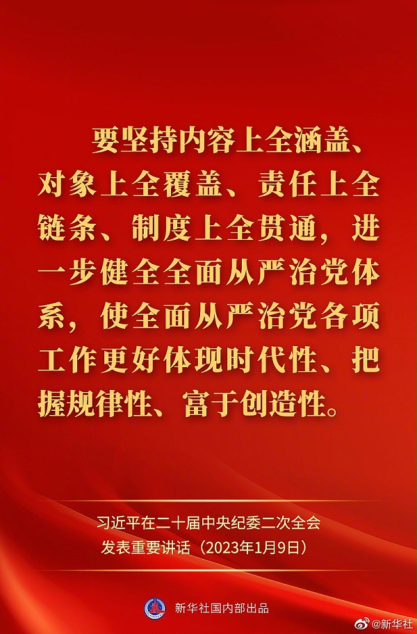 习近平在二十届中央纪委二次全会上发表重要讲话