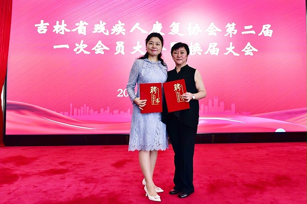 恩德莱长春爱心店总经理姜惠选举成为吉林省残疾人康复协会新一届理事会理事