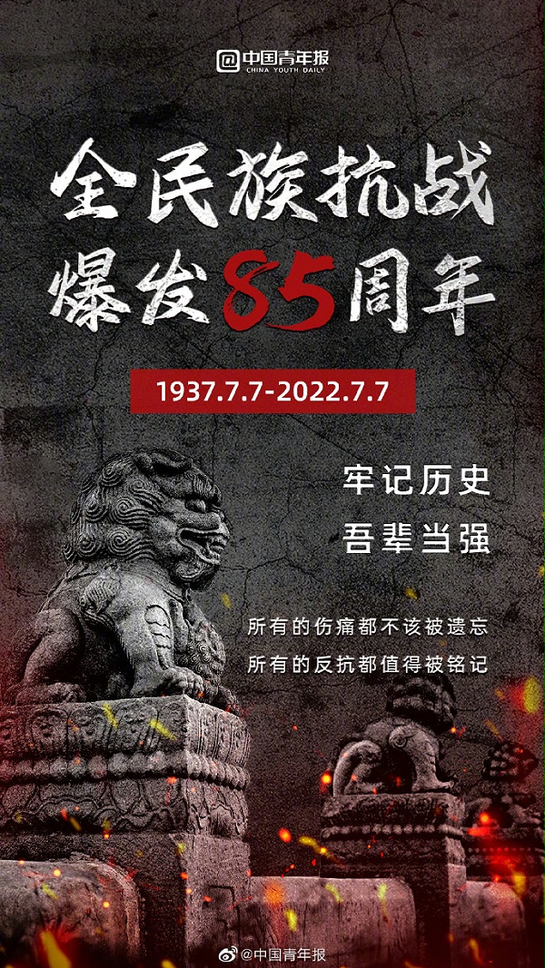 全民族抗战爆发85周年