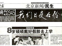 北京晚报跟踪报道