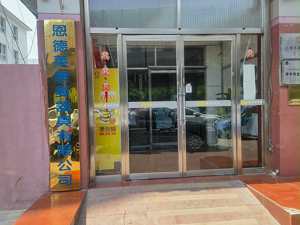 天津公司_门头图片