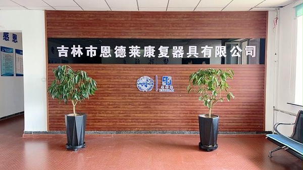 吉林市公司_门头图片