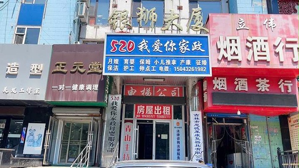吉林市公司_外观图片