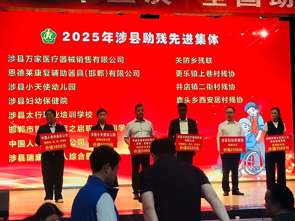 涉县助残日照片5