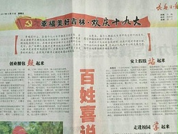 长春日报：安上假肢站起来
