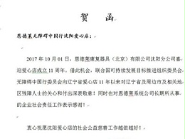 恩德莱沈阳、西安、太原爱心店周年庆典