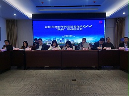 沈阳政企共商居家适老化产品 “焕新” 助力智慧养老