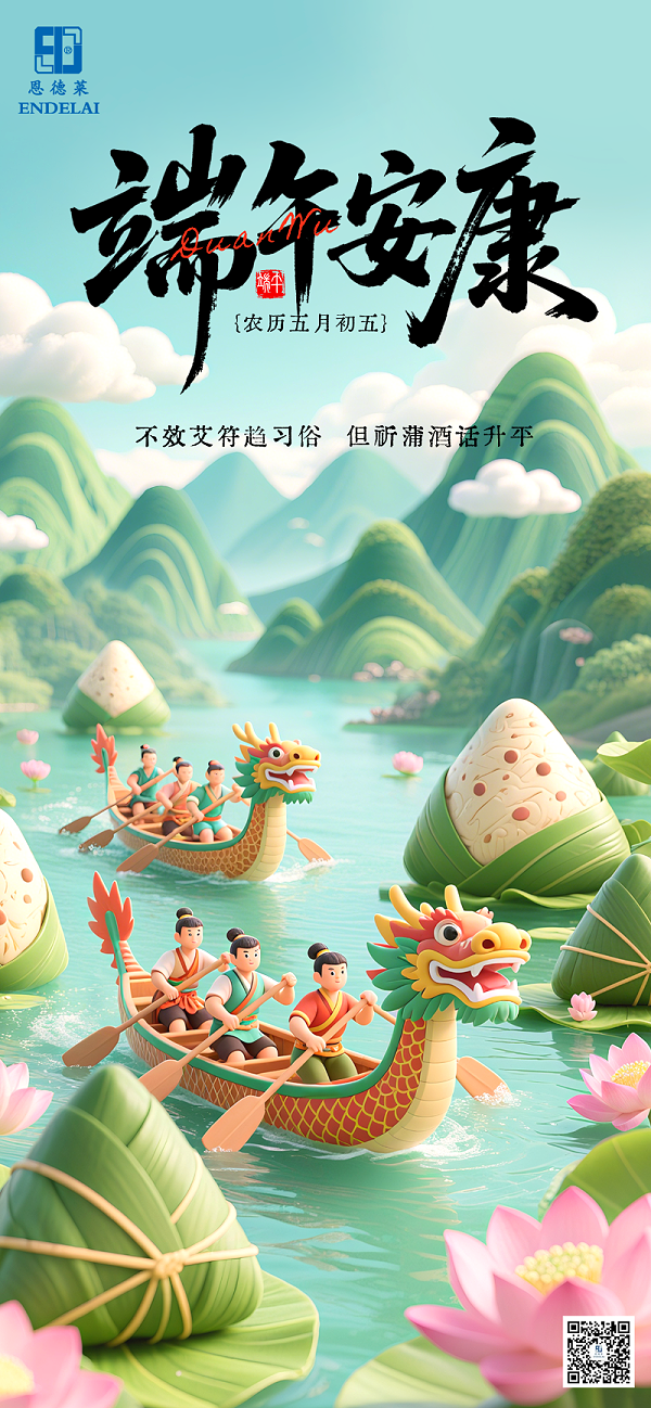 1747120275795_端午节海报1