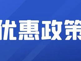 残疾人交通出行优惠政策，不仅免费还有补贴