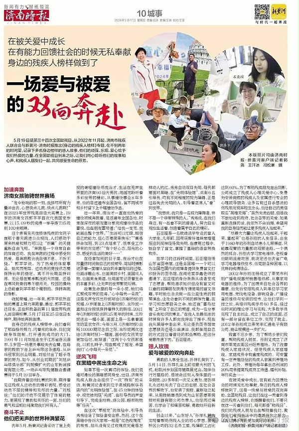 济南时报《身边的残疾人榜样》：山东恩德莱总经理孙祥礼获选