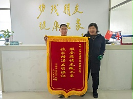 赤峰恩德莱爱心店获锦旗--感恩同行，匠心铸就