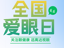 和恩德莱一起，给眼睛 “放个假”