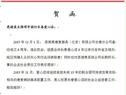 热烈祝贺长春和邯郸公司成立周年庆典