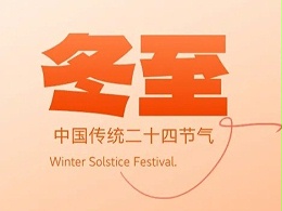 恩德莱各地爱心店组织线下包饺子活动，共同感受传统节日的魅力