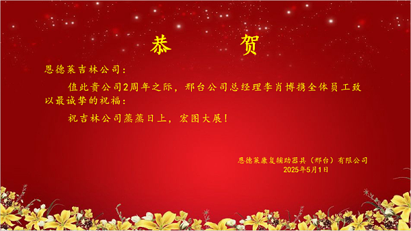 邢台公司庆祝吉林成立2周年