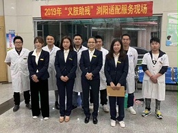 恩德莱长沙辅具助残走基层活动圆满结束