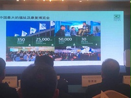北京国际福祉博览会山东站在济南新闻大厦召开
