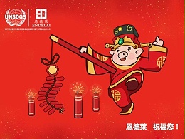恩德莱系统春节放假安排与通知