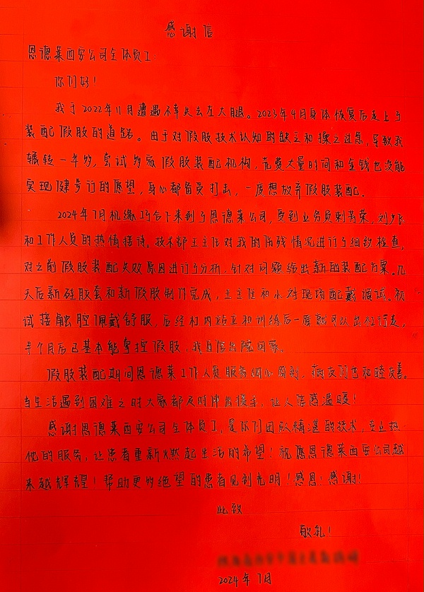 1721181986549_西安客户尚娟峰感谢信