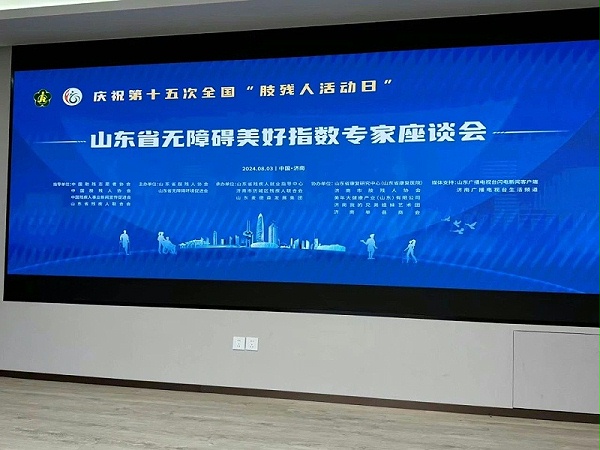 体验科技助残，共创美好生活丨恩德莱代表出席无障碍环境建设暨肢体残疾大学生就业推进活动