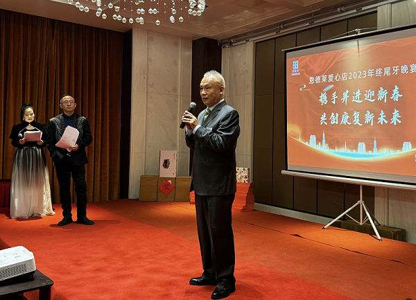 恩德莱北京和天津爱心店共同举行2023年终尾牙晚宴