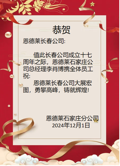 2石家庄贺恩德莱