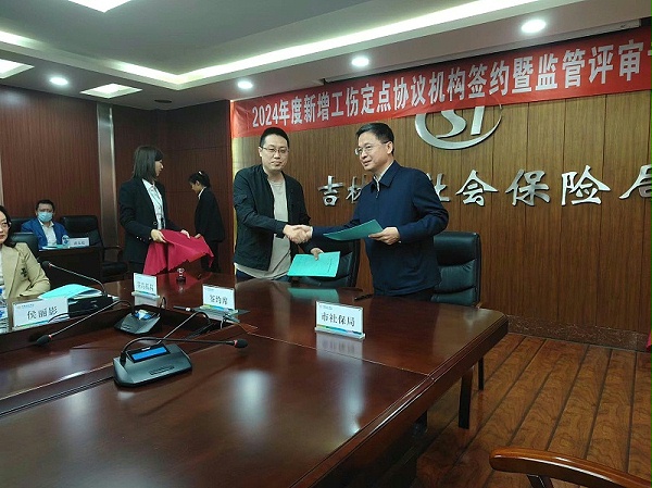 吉林市恩德莱康复器具有限公司社保签约仪式