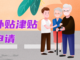 哪些人群可以申请  北京市老年人  养老服务补贴津贴，  如何申请？