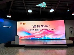 “盛情康养”沈阳基本养老服务综合平台上线，恩德莱辽宁爱心店受邀参会