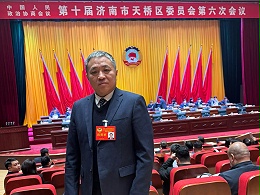 恩德莱山东公司总经理孙祥礼出席第十届济南市天桥区委员会第六次会议