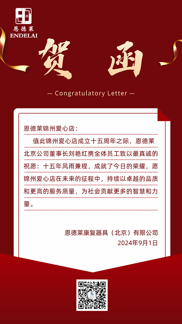 北京贺函