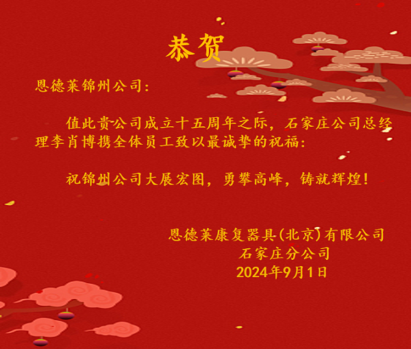 石家庄贺函