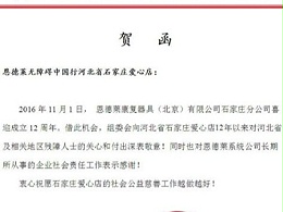 热烈庆祝恩德莱系统石家庄公司成立12周年