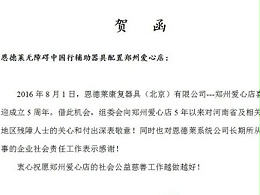 热烈庆祝恩德莱系统郑州公司成立5周年
