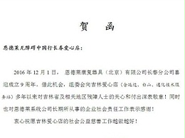 恩德莱系统长春、邯郸公司周年志庆