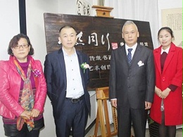 公司出席“大道同行”爱心联盟揭牌仪式