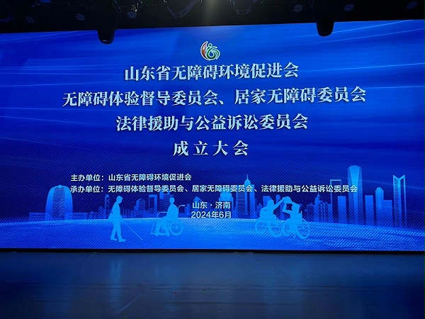 恩德莱山东爱心店孙祥礼总经理荣任山东省无障碍环境促进会居家无障碍改造委员会主任委员