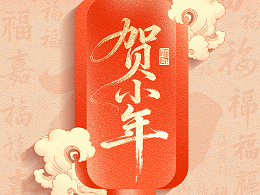 传统佳节 | 南方小年