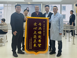 假肢适配暖民心 心怀感恩送锦旗