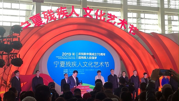 恩德莱公司代表团赴宁夏庆祝2019年宁夏残疾人文化艺术节01