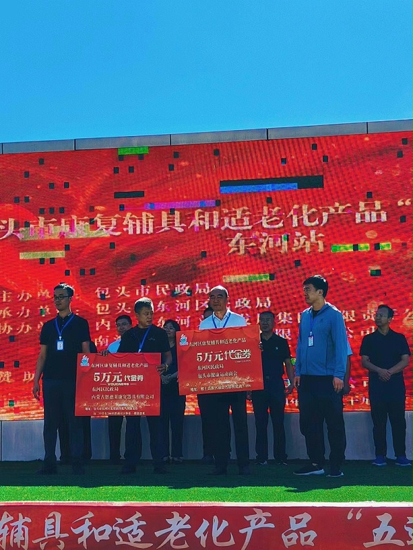 恩德莱助力包头市康复辅具和适老化产品“五进”活动 —— 东河站启动仪式盛大开幕