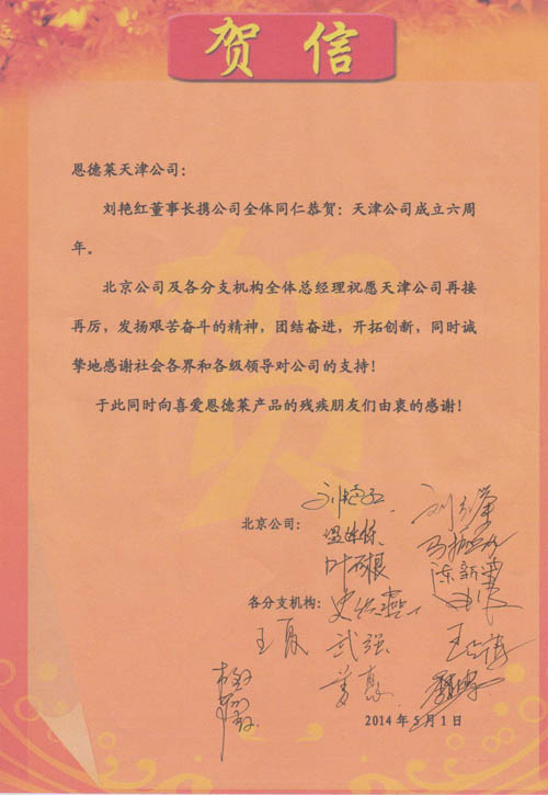 天津公司贺信_140430171353