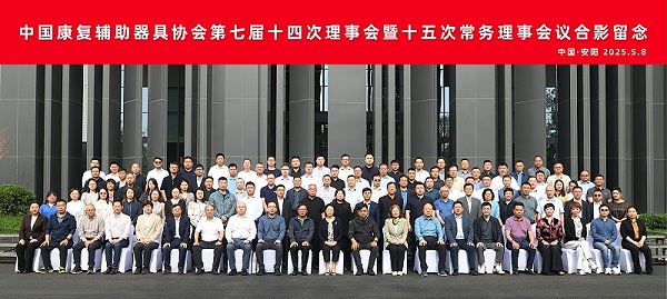 中国康复辅助器具协会第七届十四次理事会暨十五次常务理事会议在河南召开，恩德莱负责人出席大会