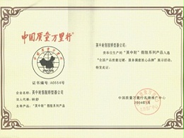 2004年1月，恩德莱假肢系列产品参加了“全国产品质量过硬、服务满意放心品牌”评比