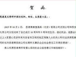 周年志庆 登高望远