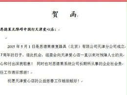 热烈庆祝恩德莱天津公司成立7周年