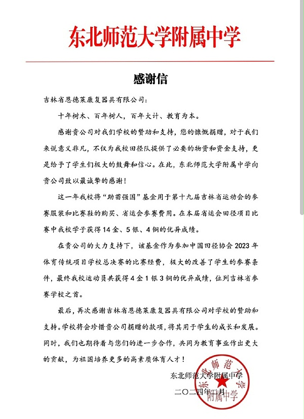 东北师范大学附属中学